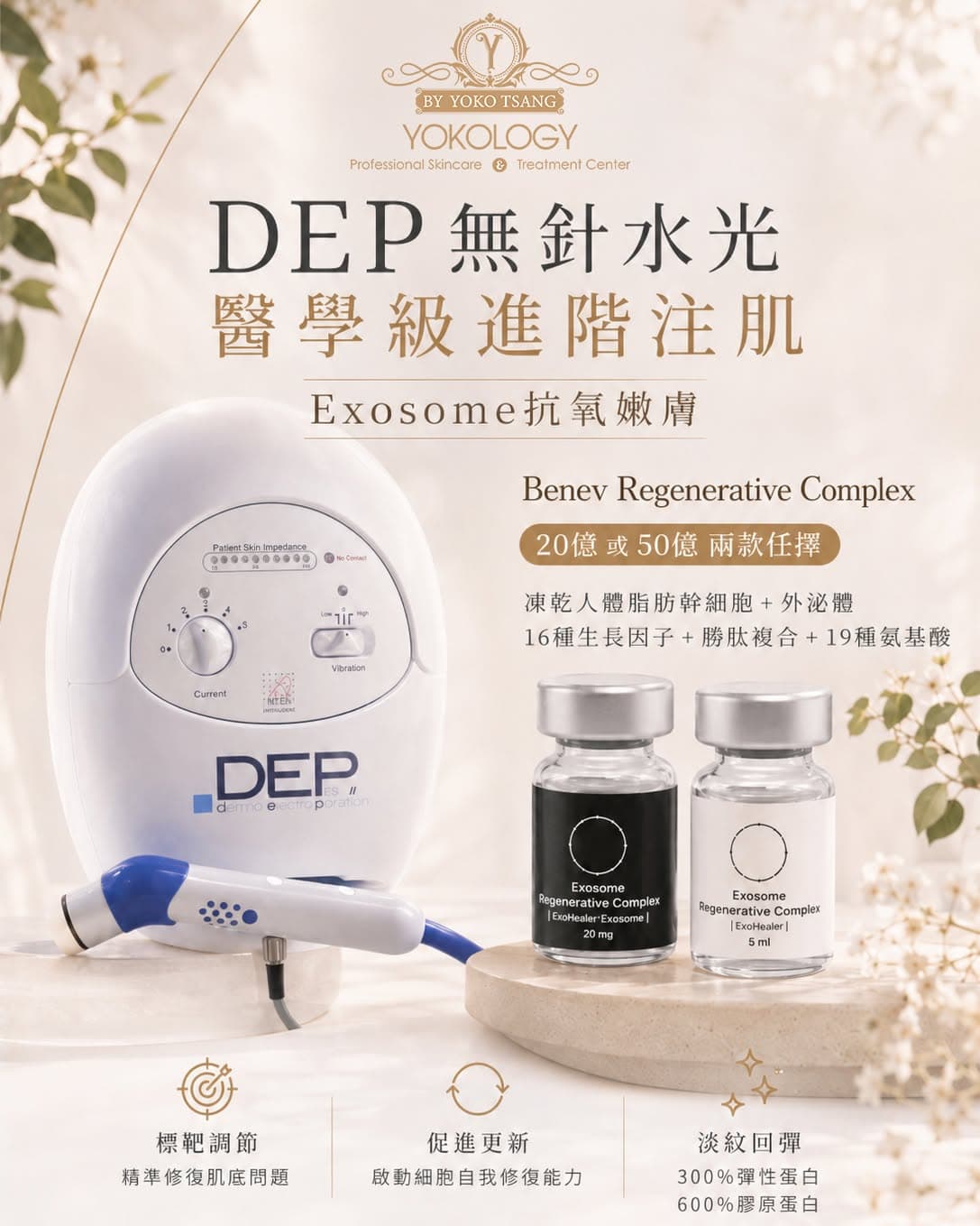 DEP 無針水光注肌 真實案例 1 / 2